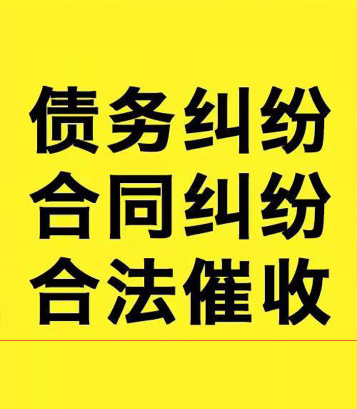 张家口专业要账公司